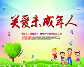 关爱未成年人社区公约展板城市