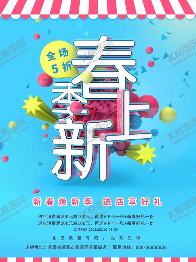 编号：84727710070807042583【酷图网】源文件下载-春装上新