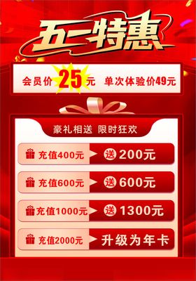 51特惠充值活动