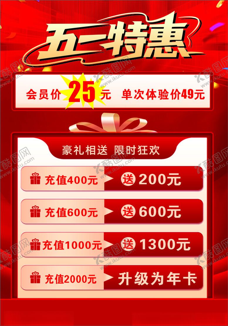 编号：31398104271824404442【酷图网】源文件下载-51特惠充值活动