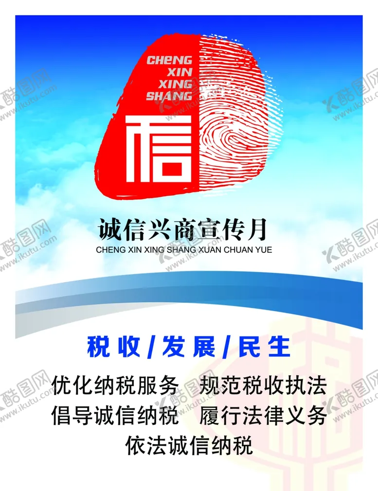编号：15670904290412234900【酷图网】源文件下载-诚信兴商