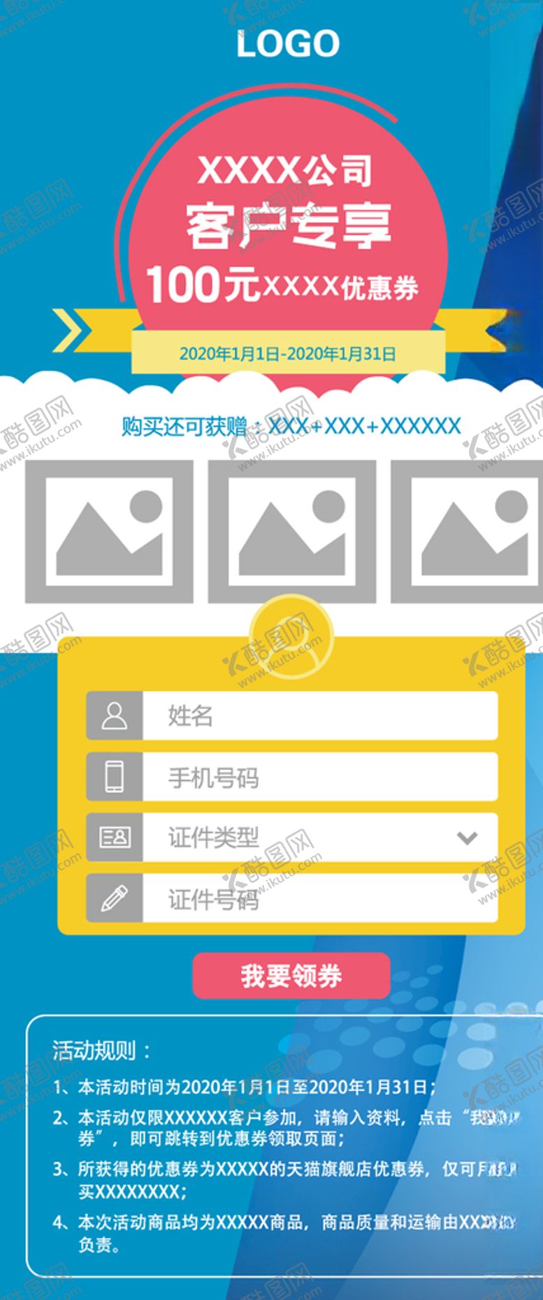 编号：55967806262018532133【酷图网】源文件下载-营销活动海报