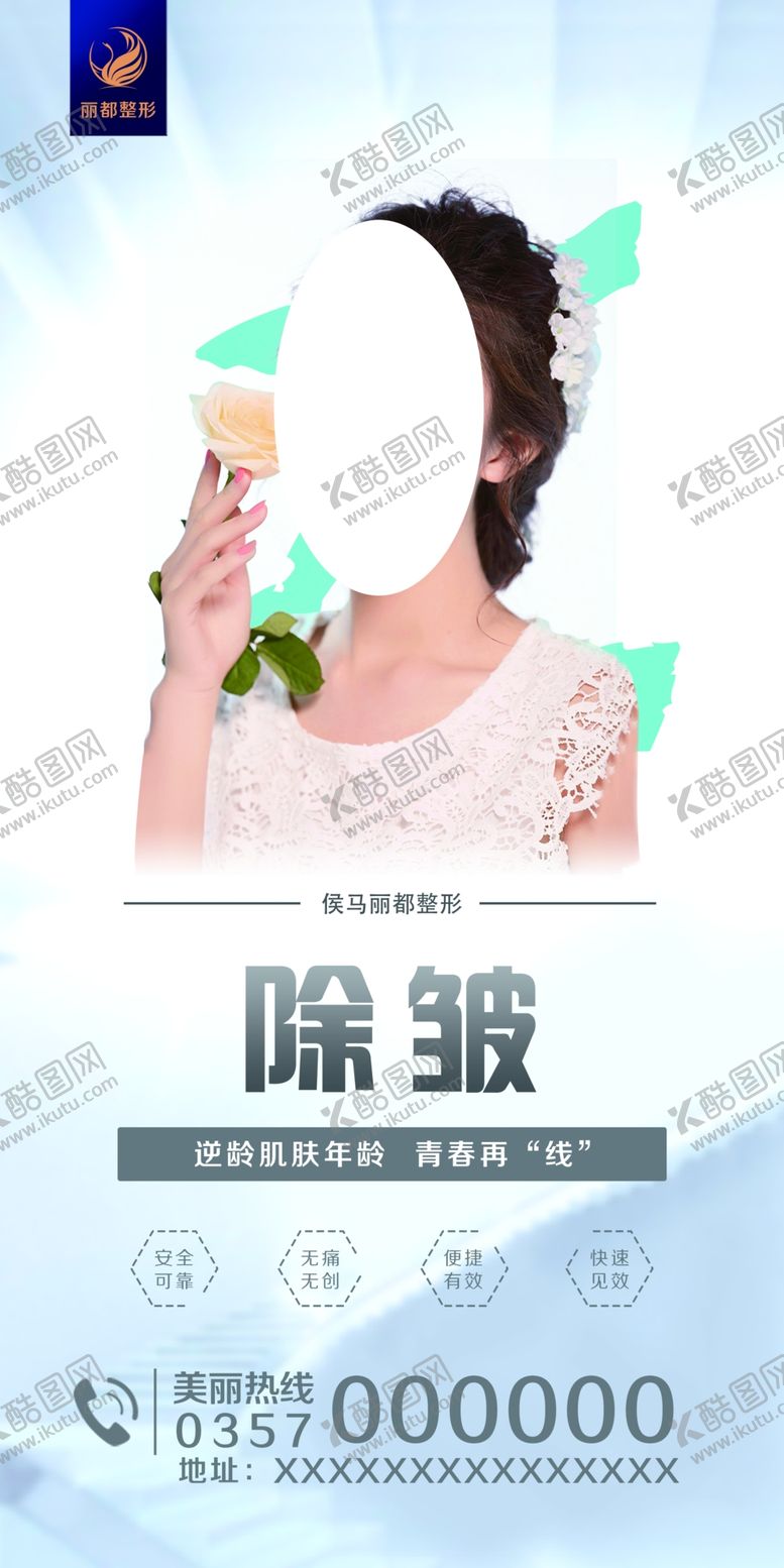 编号：51702909201141415313【酷图网】源文件下载-医美整形除皱