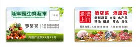 生鲜超市配送名片