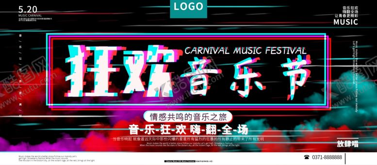 编号：52618604210439348982【酷图网】源文件下载-狂欢音乐节