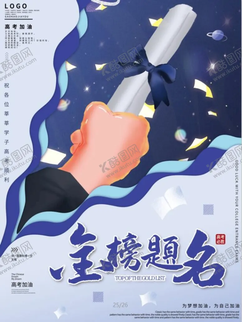 编号：90137810190750153994【酷图网】源文件下载-高考海报