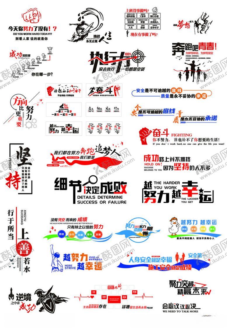 编号：37597809271521202654【酷图网】源文件下载-励志文化墙