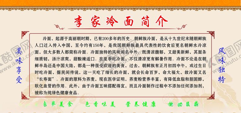 编号：69140707091355228672【酷图网】源文件下载-冷面简介小吃价目表美食