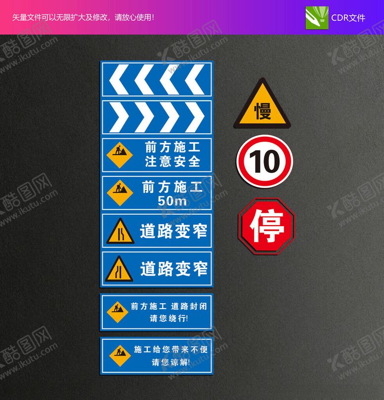 编号：16256402110452465339【酷图网】源文件下载-交通标志