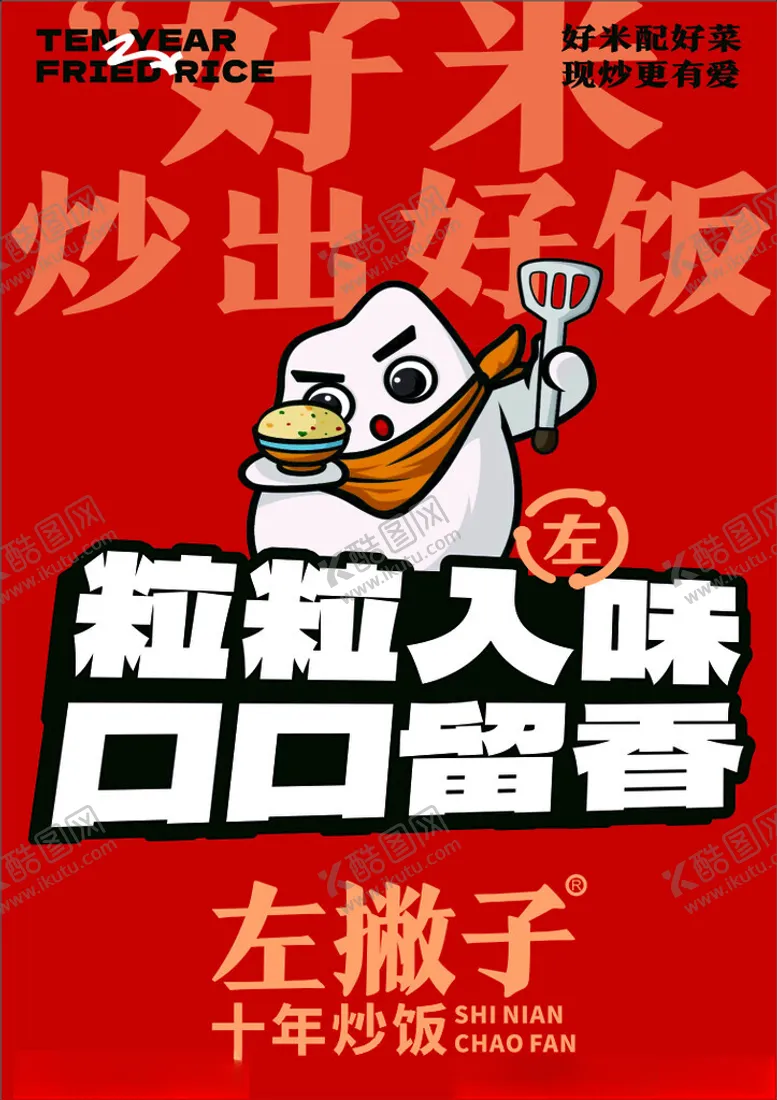 编号：31932612010807153375【酷图网】源文件下载-炒饭