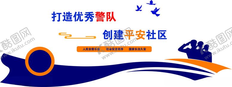 编号：72796701130459206382【酷图网】源文件下载-警局文化墙