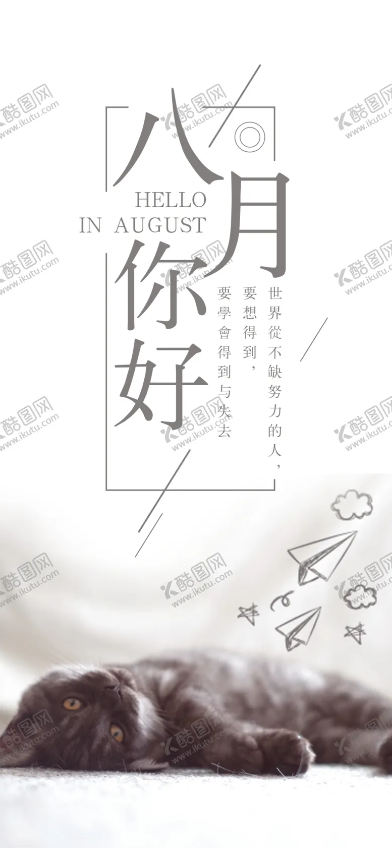 编号：67042206240911564285【酷图网】源文件下载-八月