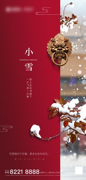 小雪海报