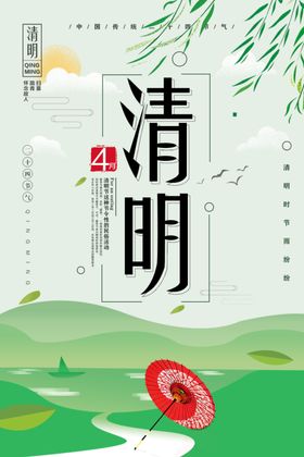 清明踏青追忆先人 清明节展板
