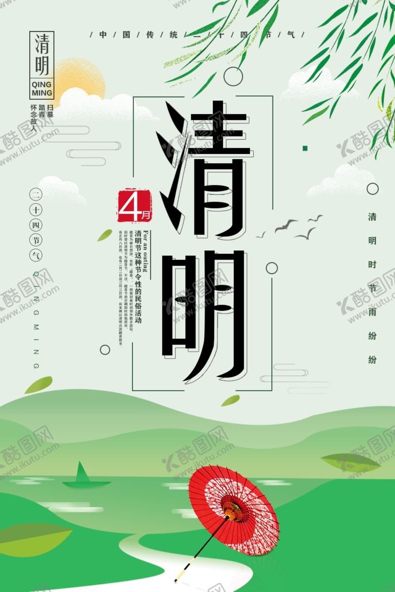 编号：69011510011456403056【酷图网】源文件下载-清明节踏青清明清明插画