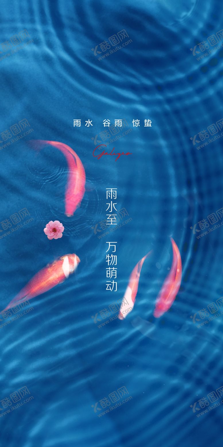 编号：44533811240335467820【酷图网】源文件下载-二十四节气插画惊蛰