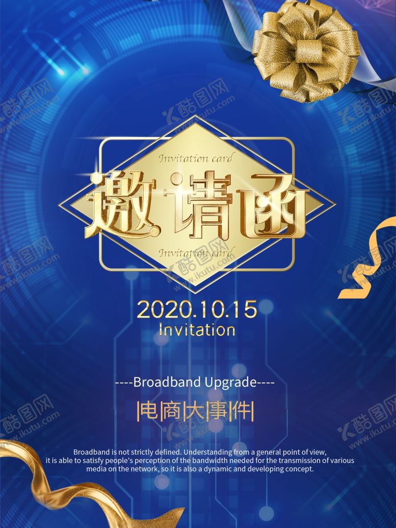 编号：39278810031128401317【酷图网】源文件下载-邀请函