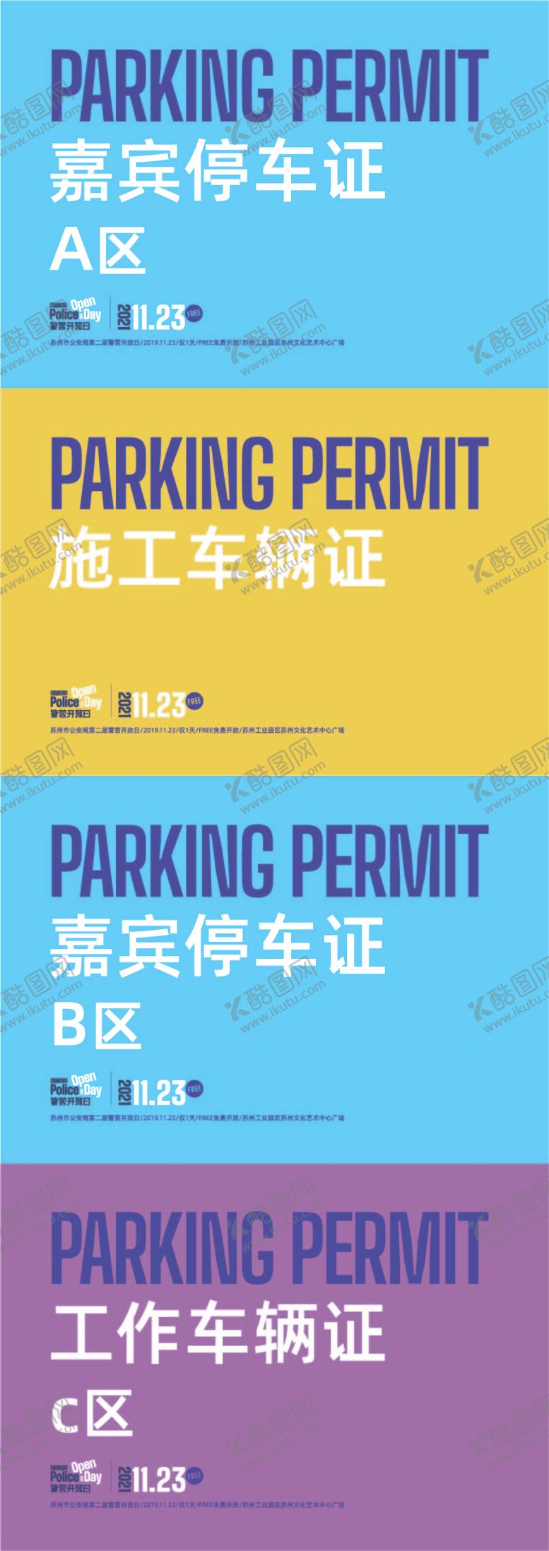 编号：25920606191141187428【酷图网】源文件下载-展会停车证