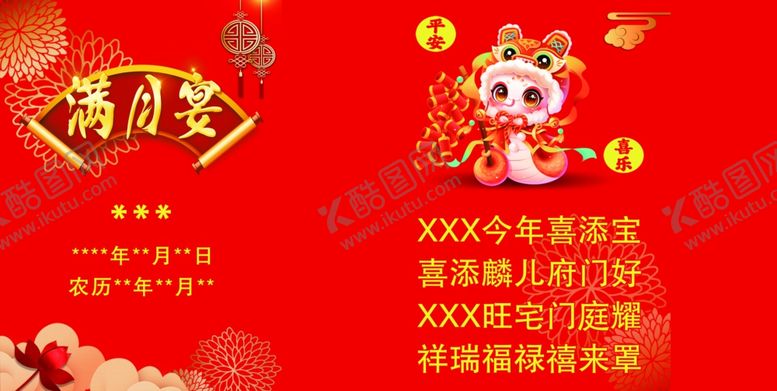 编号：16364702281604346902【酷图网】源文件下载-满月宴