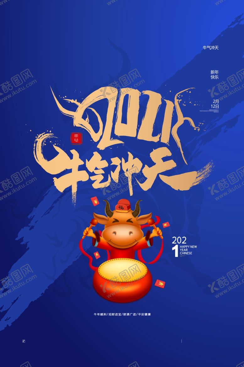 编号：25368903141713259063【酷图网】源文件下载-春节海报