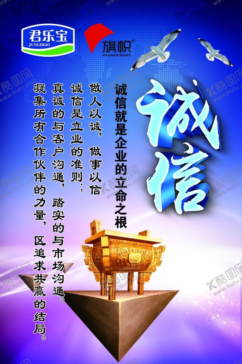 编号：66478007122129485474【酷图网】源文件下载-诚信展板