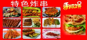 特色炸串手抓饼