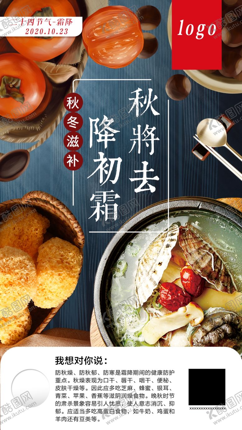 编号：69942610211505045925【酷图网】源文件下载-霜降