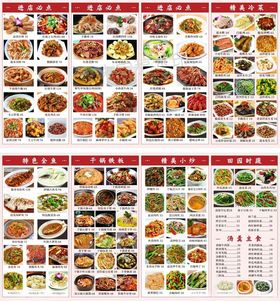 丰富多样中式菜单