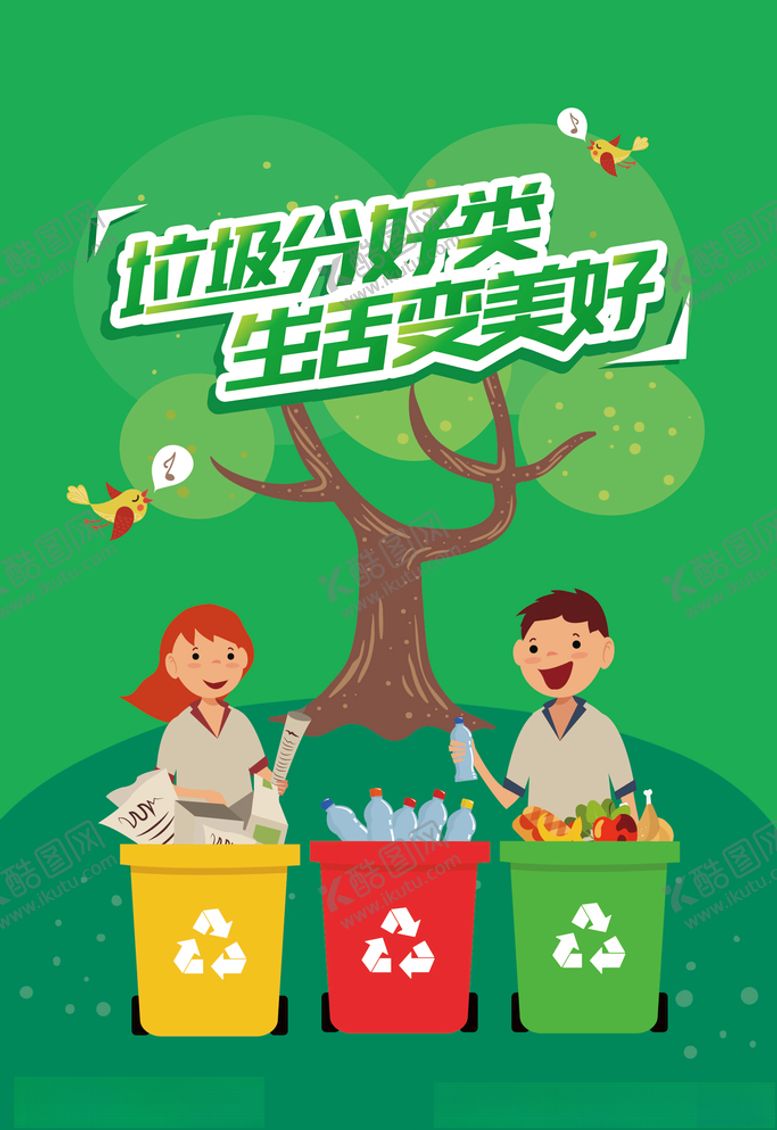 编号：97829804260325072051【酷图网】源文件下载-垃圾分类