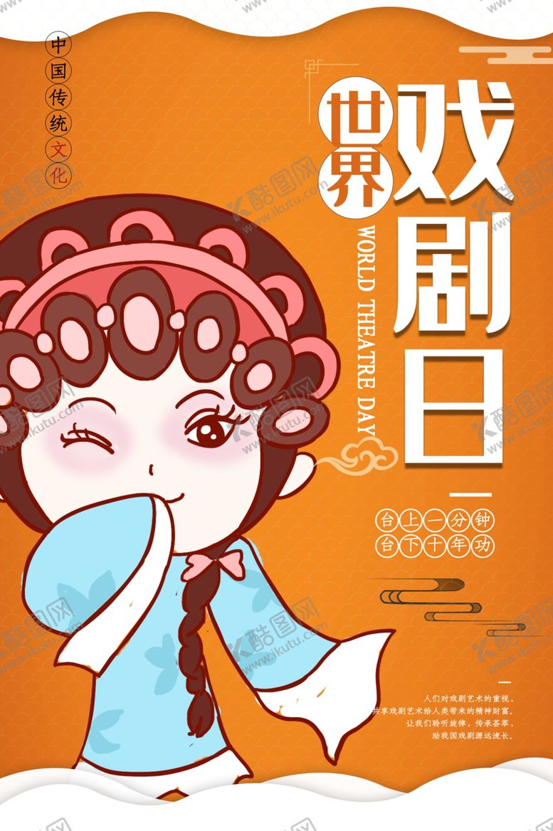 编号：52703905151105085884【酷图网】源文件下载-世界戏剧日海报