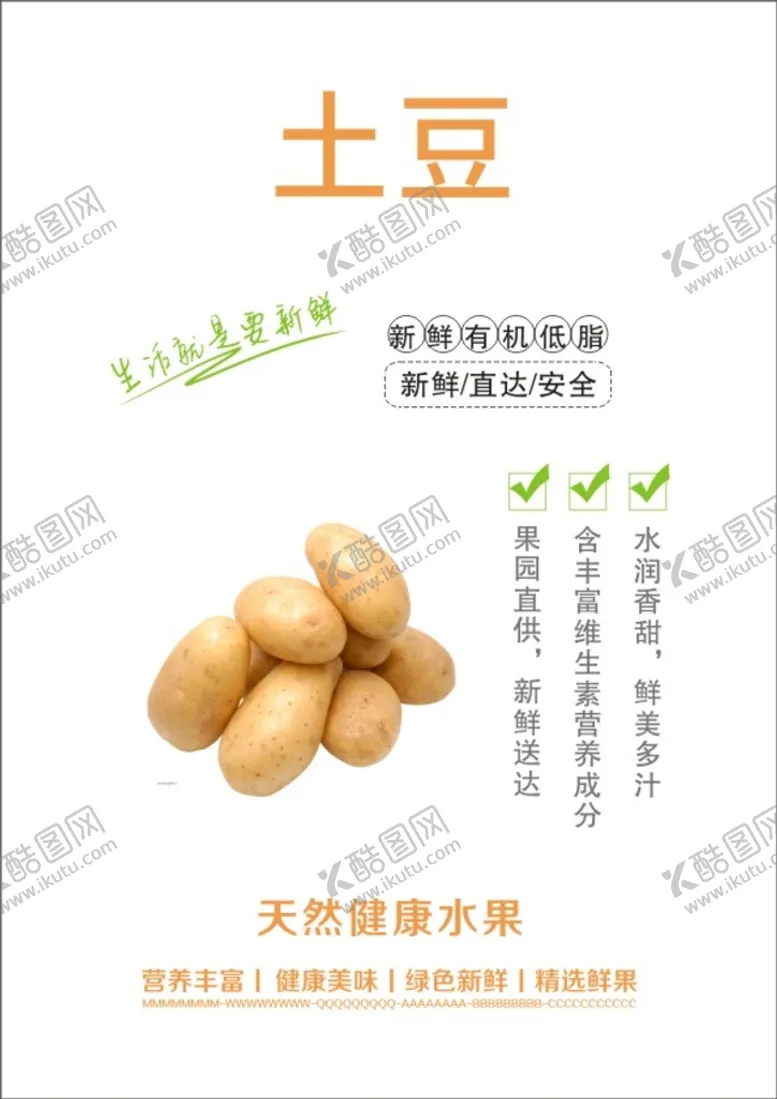 编号：39677402032047381753【酷图网】源文件下载-土豆海报