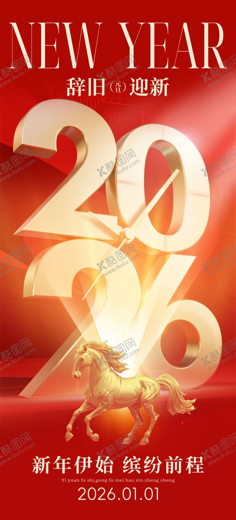 编号：74248504042318431307【酷图网】源文件下载-马年海报