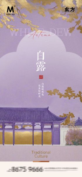 白露海报