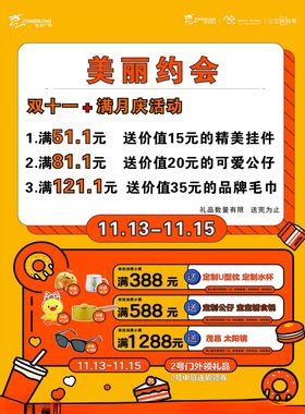 黄底双11海报