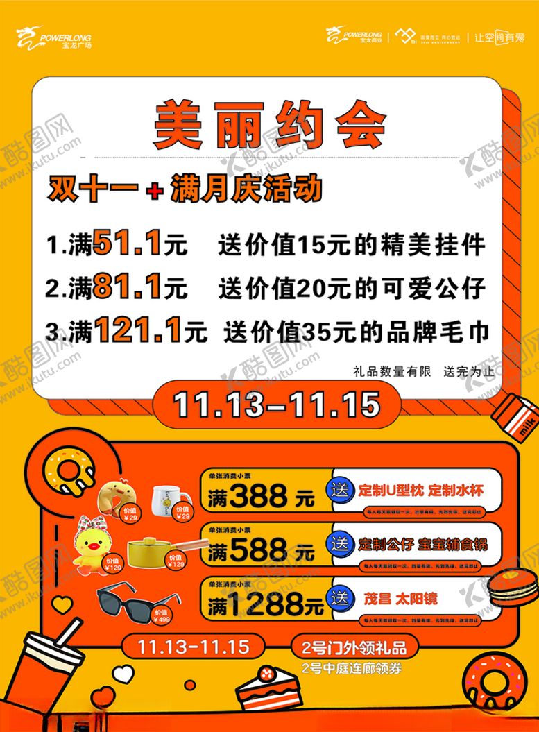 编号：29230305040028402051【酷图网】源文件下载-黄底双11海报