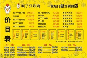 炸鸡价目表