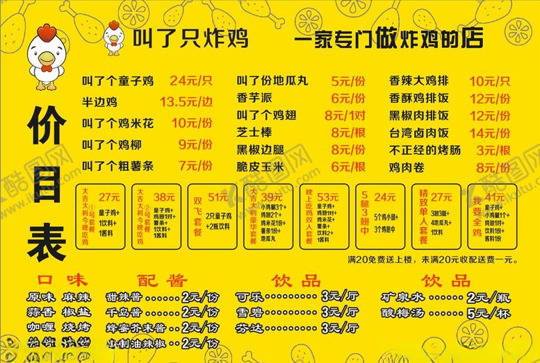 编号：62218407040653423018【酷图网】源文件下载-炸鸡价目表