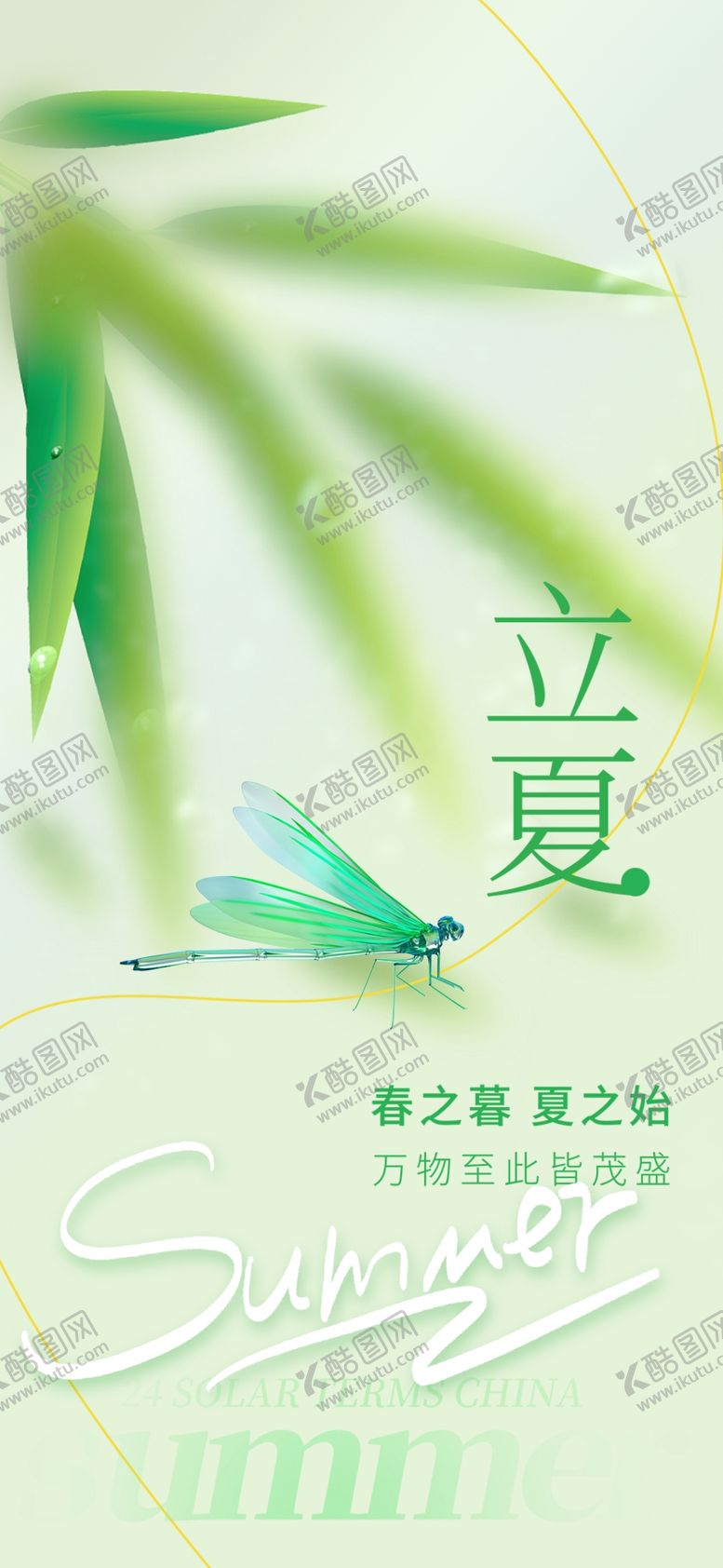 编号：18892801252327134234【酷图网】源文件下载-立夏节海报展板素材
