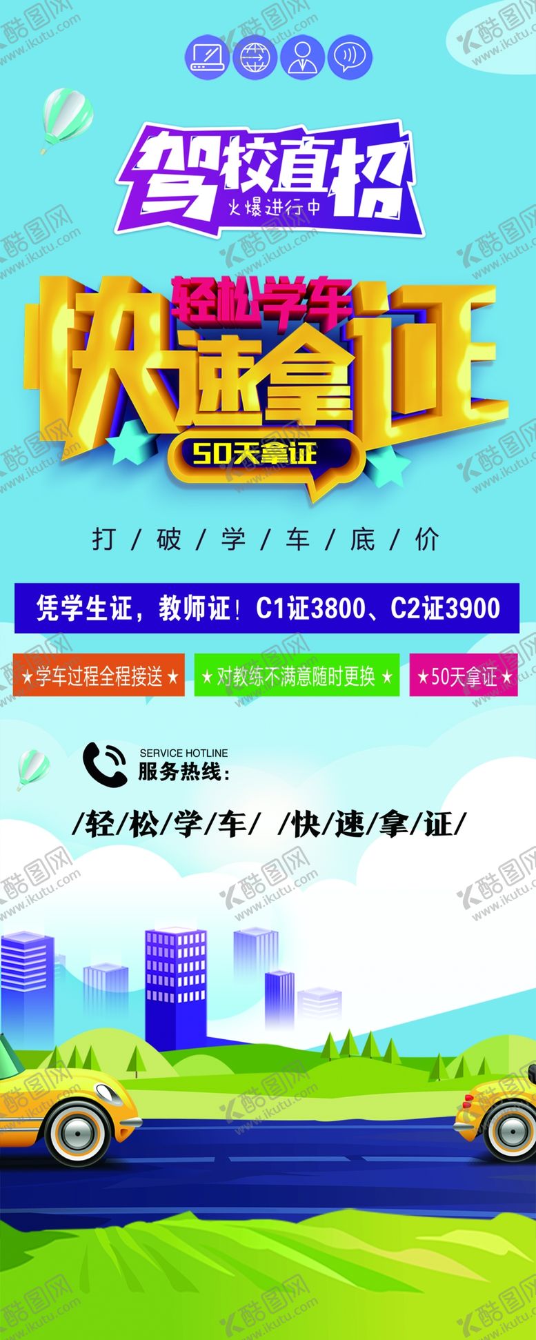 编号：63423004030432038833【酷图网】源文件下载-驾校