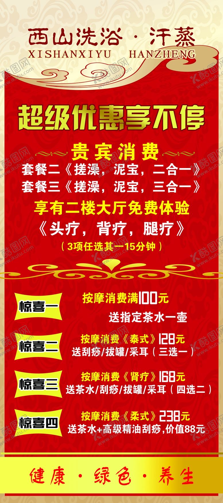 编号：96680607130725088705【酷图网】源文件下载-超级优惠享不停展架