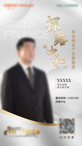 金融银色质感人物海报