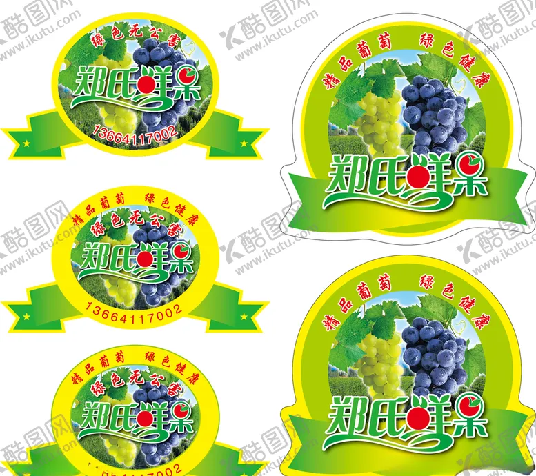 编号：52262607022058433558【酷图网】源文件下载-葡萄