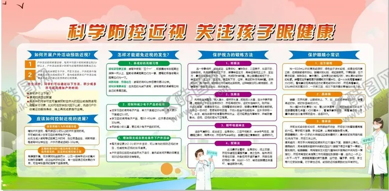 编号：72397502180354523438【酷图网】源文件下载-孩子眼健康