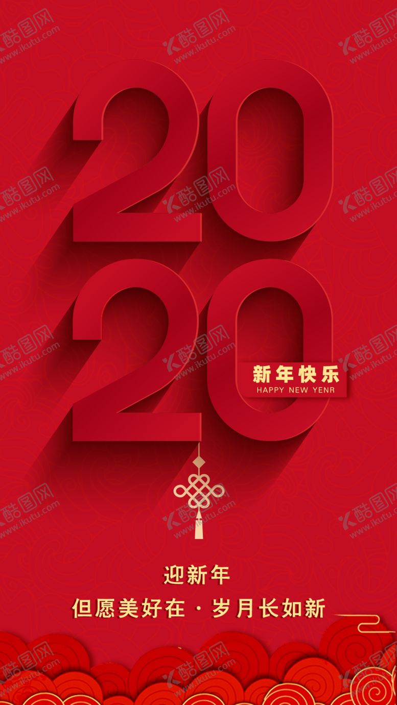 编号：88134107062306257797【酷图网】源文件下载-2020新年海报
