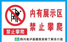 禁止攀爬
