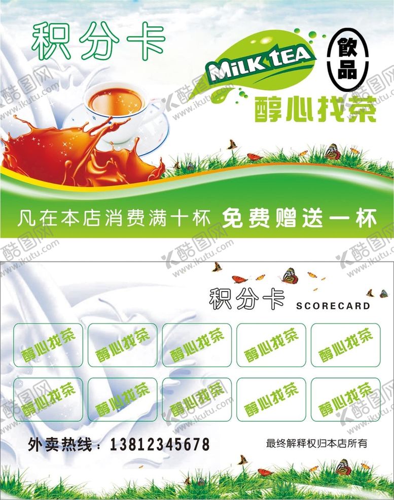 编号：97304611062035153041【酷图网】源文件下载-外卖卡图片