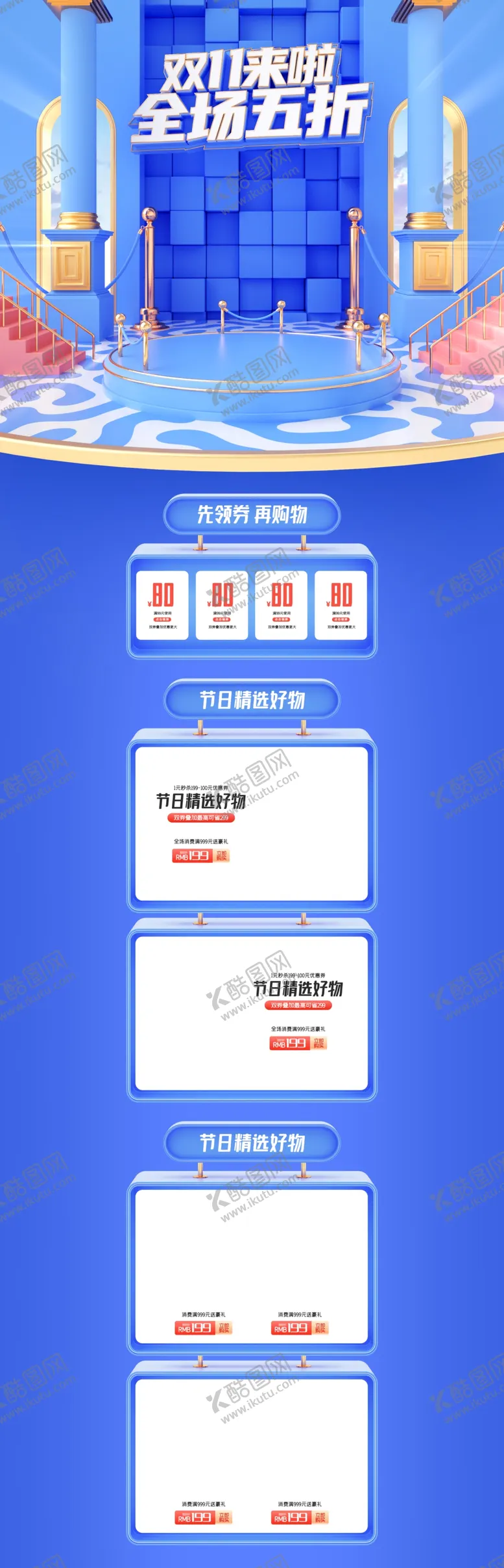 编号：24785009190153010817【酷图网】源文件下载-双11来了 