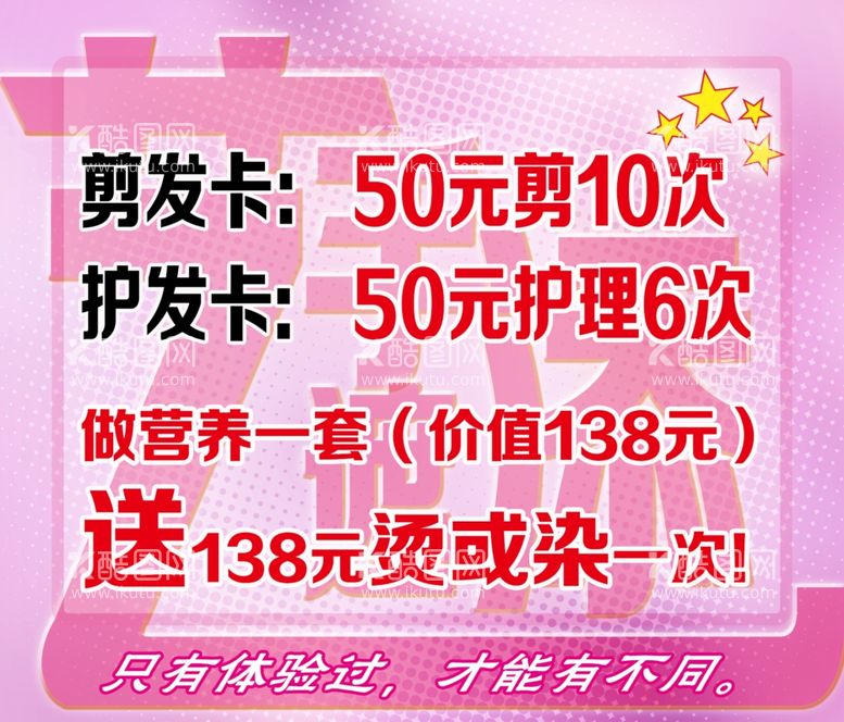 编号：49490911300259424700【酷图网】源文件下载-剪发卡