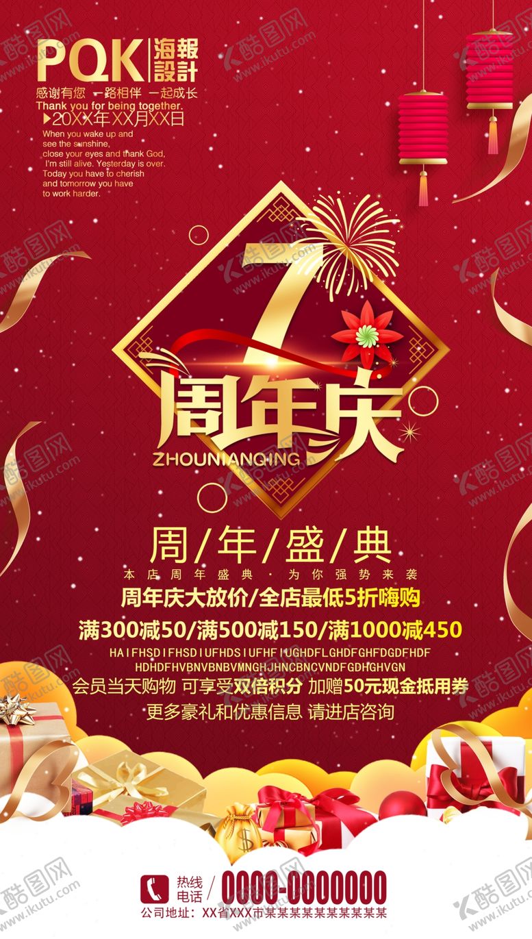 编号：45133510041405251428【酷图网】源文件下载-7周年庆