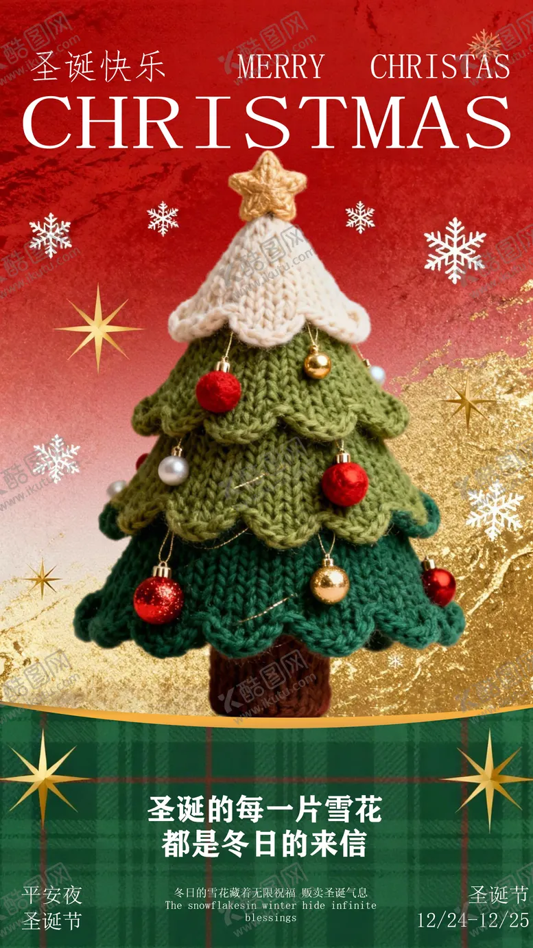 编号：84059412150216406531【酷图网】源文件下载-圣诞节